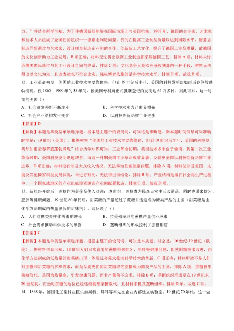 考点巩固卷16工业革命与马克思主义的诞生（解析版）_07高考历史_2025年新高考资料_一轮复习_2025年高考历史一轮复习考点通关卷（新高考通用）