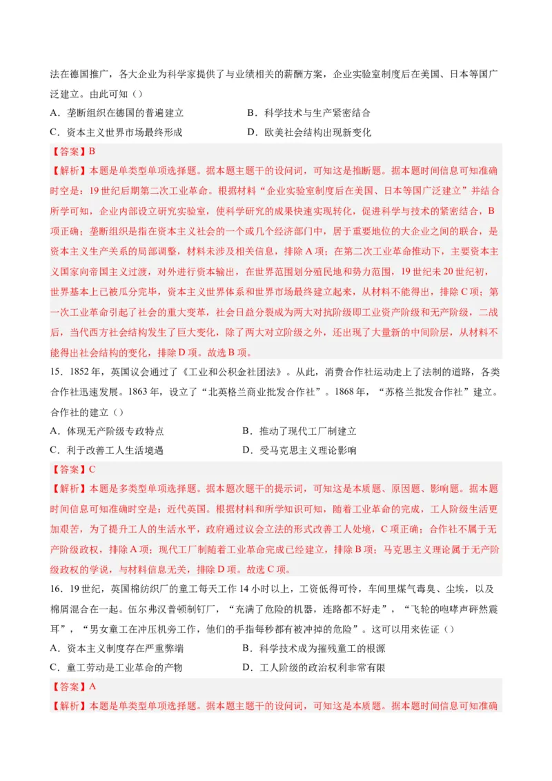 考点巩固卷16工业革命与马克思主义的诞生（解析版）_07高考历史_2025年新高考资料_一轮复习_2025年高考历史一轮复习考点通关卷（新高考通用）