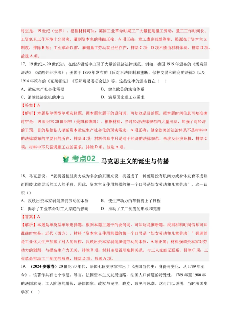 考点巩固卷16工业革命与马克思主义的诞生（解析版）_07高考历史_2025年新高考资料_一轮复习_2025年高考历史一轮复习考点通关卷（新高考通用）