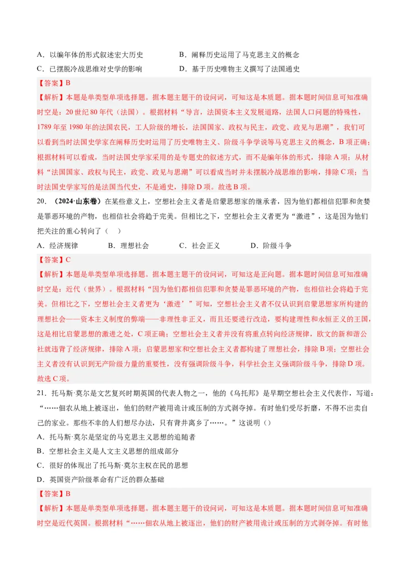考点巩固卷16工业革命与马克思主义的诞生（解析版）_07高考历史_2025年新高考资料_一轮复习_2025年高考历史一轮复习考点通关卷（新高考通用）