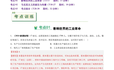 考点巩固卷16工业革命与马克思主义的诞生（解析版）_07高考历史_2025年新高考资料_一轮复习_2025年高考历史一轮复习考点通关卷（新高考通用）