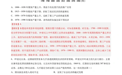 考点巩固卷16工业革命与马克思主义的诞生（解析版）_07高考历史_2025年新高考资料_一轮复习_2025年高考历史一轮复习考点通关卷（新高考通用）