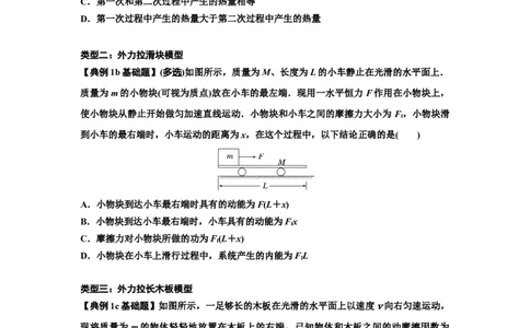 知识点44：板块模型的力与能量问题（原卷版）_04高考物理_通用版（老高考）复习资料_2024年复习资料_基础版2024届高考物理一轮复习讲义及对应练习