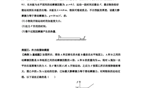 知识点44：板块模型的力与能量问题（原卷版）_04高考物理_通用版（老高考）复习资料_2024年复习资料_基础版2024届高考物理一轮复习讲义及对应练习