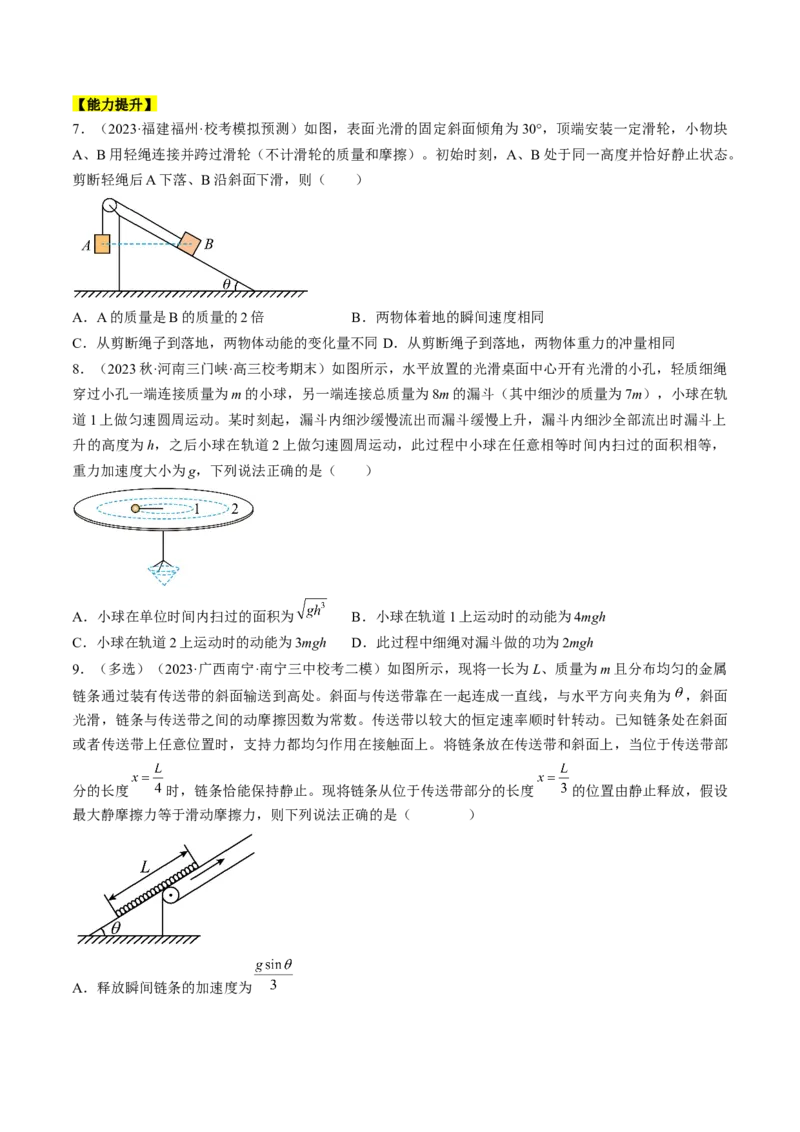 考点24动能定理及其应用（原卷版）_04高考物理_通用版（老高考）复习资料_2024年复习资料_完备战2024年高考物理一轮复习考点帮（全国通用）