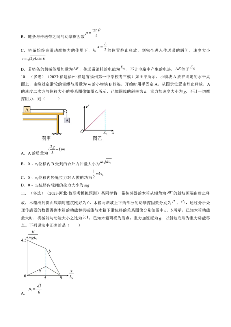 考点24动能定理及其应用（原卷版）_04高考物理_通用版（老高考）复习资料_2024年复习资料_完备战2024年高考物理一轮复习考点帮（全国通用）