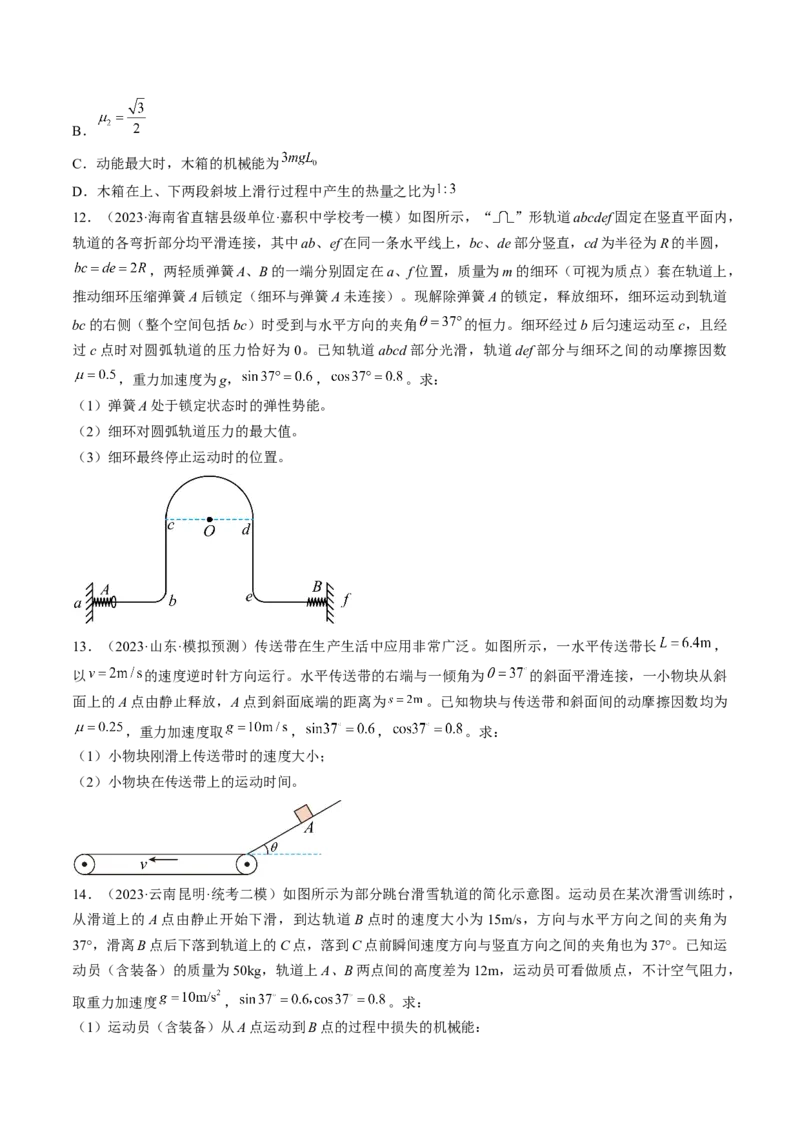 考点24动能定理及其应用（原卷版）_04高考物理_通用版（老高考）复习资料_2024年复习资料_完备战2024年高考物理一轮复习考点帮（全国通用）