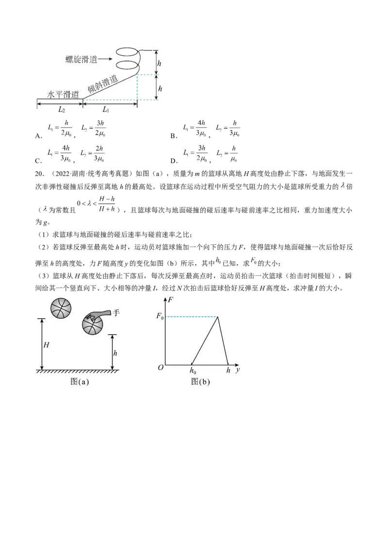 考点24动能定理及其应用（原卷版）_04高考物理_通用版（老高考）复习资料_2024年复习资料_完备战2024年高考物理一轮复习考点帮（全国通用）