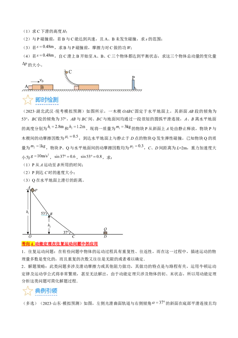 考点24动能定理及其应用（原卷版）_04高考物理_通用版（老高考）复习资料_2024年复习资料_完备战2024年高考物理一轮复习考点帮（全国通用）