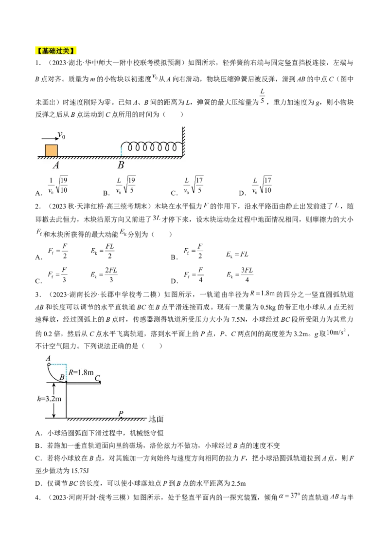 考点24动能定理及其应用（原卷版）_04高考物理_通用版（老高考）复习资料_2024年复习资料_完备战2024年高考物理一轮复习考点帮（全国通用）