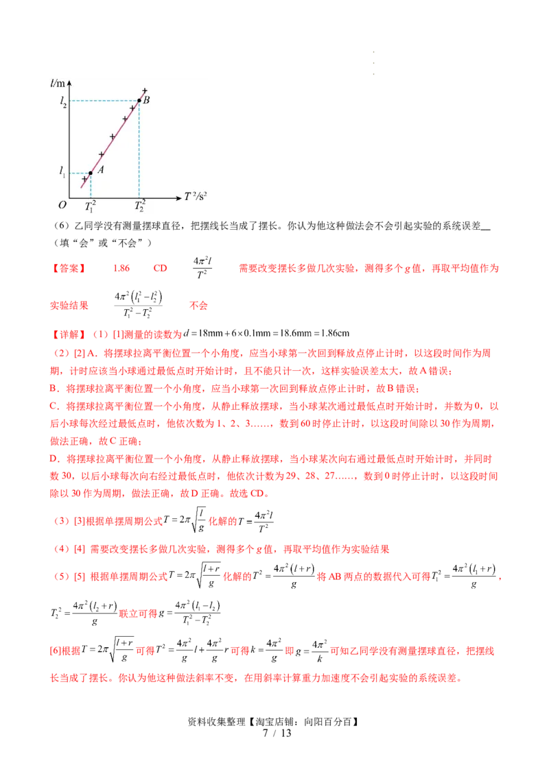 第36讲用单摆测量重力加速度的大小（讲义）（解析版）_04高考物理_新高考复习资料_2024新高考复习资料_一轮复习资料_2024年高考物理一轮复习讲练测（讲义+练习+课件）（新高考）