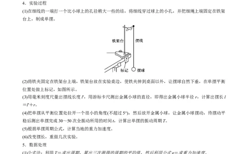第36讲用单摆测量重力加速度的大小（讲义）（解析版）_04高考物理_新高考复习资料_2024新高考复习资料_一轮复习资料_2024年高考物理一轮复习讲练测（讲义+练习+课件）（新高考）