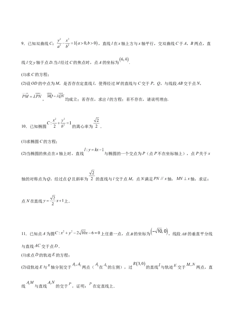 素养拓展35圆锥曲线中的定直线问题（原卷版）_02高考数学_新高考复习资料_2024年新高考资料_一轮复习资料_一轮复习讲义&mdash;素养拓展（精讲+精练）（新高考通用）