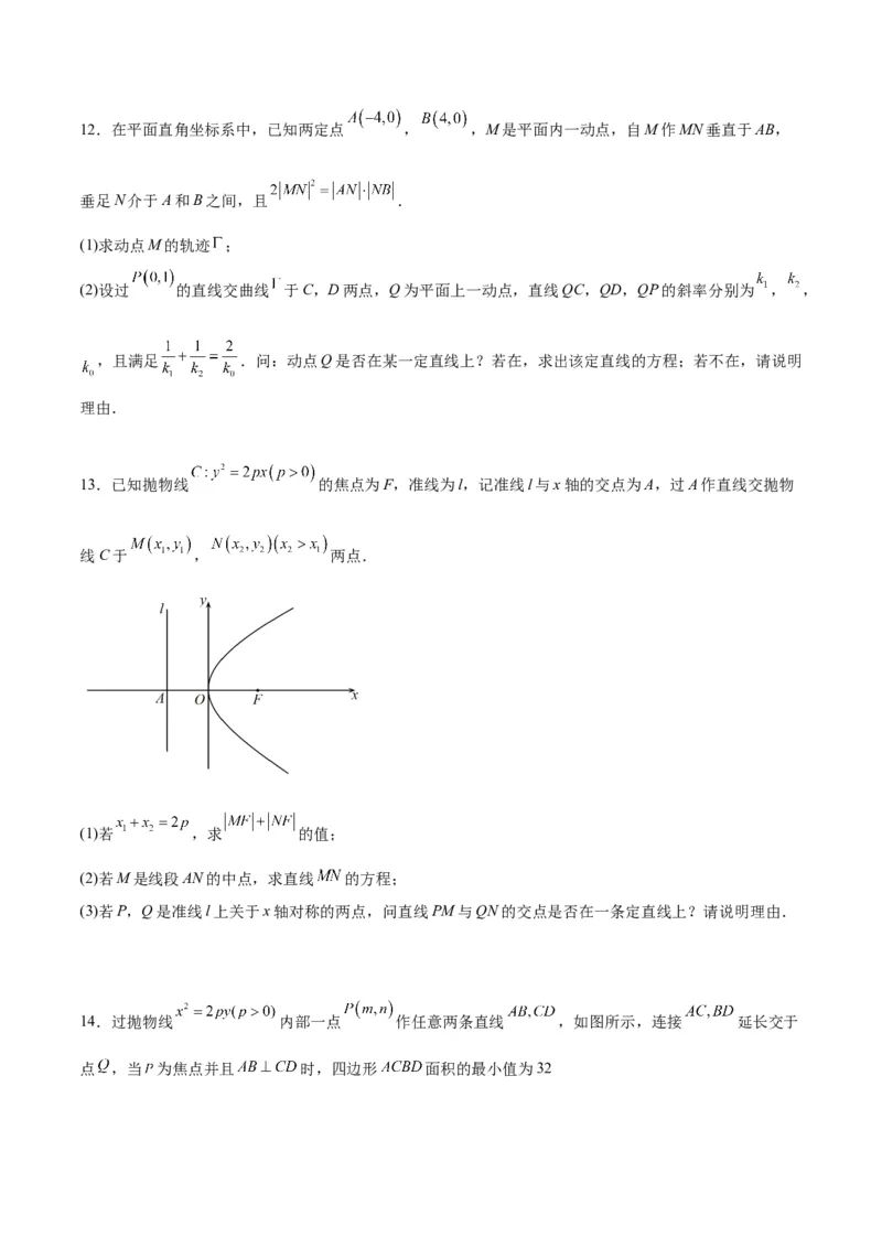 素养拓展35圆锥曲线中的定直线问题（原卷版）_02高考数学_新高考复习资料_2024年新高考资料_一轮复习资料_一轮复习讲义&mdash;素养拓展（精讲+精练）（新高考通用）