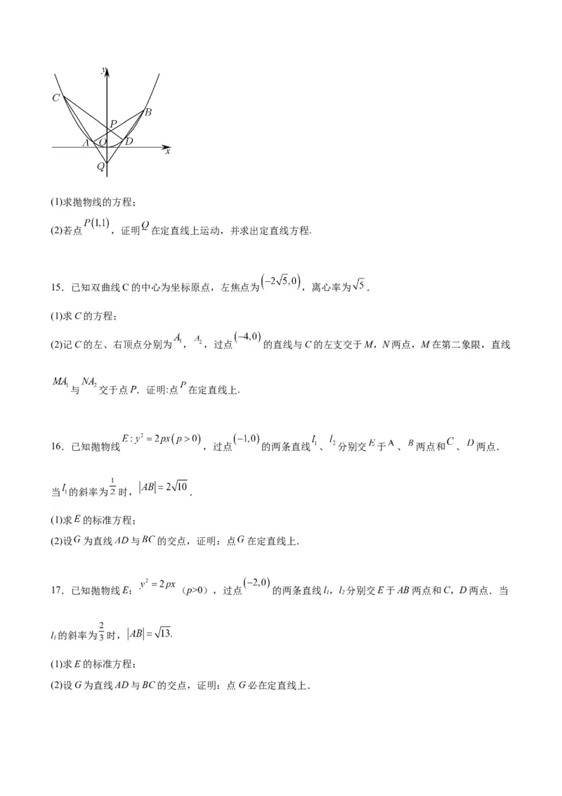 素养拓展35圆锥曲线中的定直线问题（原卷版）_02高考数学_新高考复习资料_2024年新高考资料_一轮复习资料_一轮复习讲义&mdash;素养拓展（精讲+精练）（新高考通用）