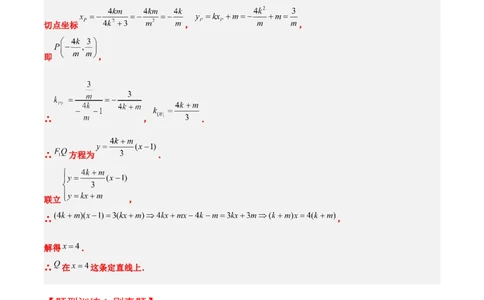素养拓展35圆锥曲线中的定直线问题（原卷版）_02高考数学_新高考复习资料_2024年新高考资料_一轮复习资料_一轮复习讲义&mdash;素养拓展（精讲+精练）（新高考通用）