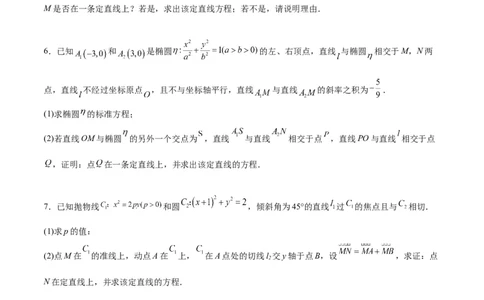 素养拓展35圆锥曲线中的定直线问题（原卷版）_02高考数学_新高考复习资料_2024年新高考资料_一轮复习资料_一轮复习讲义&mdash;素养拓展（精讲+精练）（新高考通用）