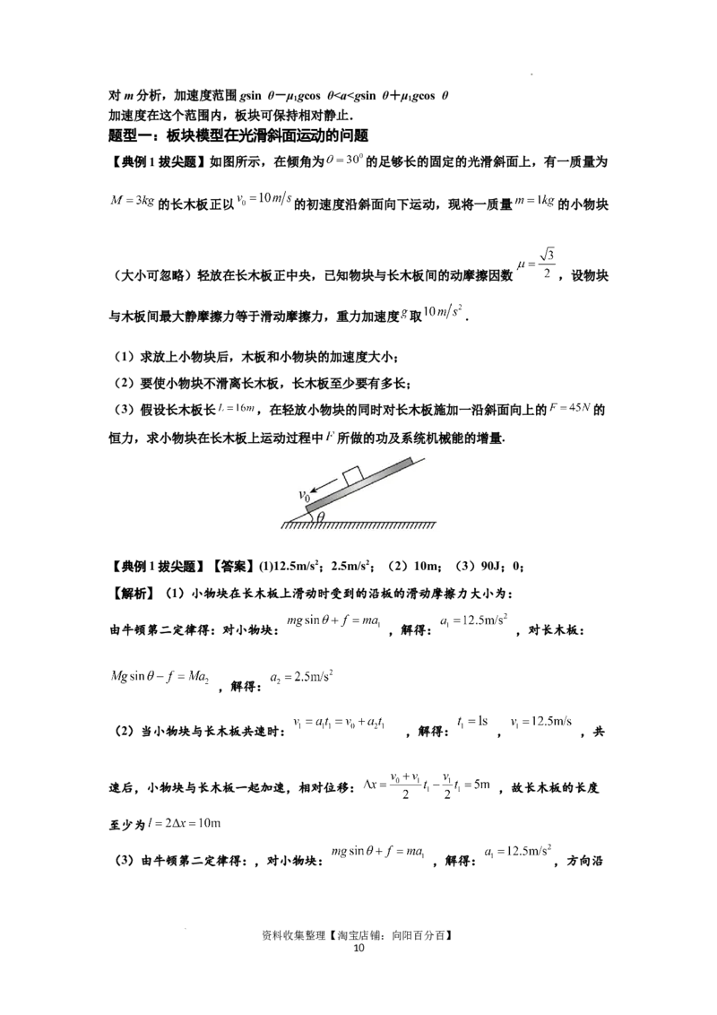 知识点44：板块模型的力与能量问题（拔尖解析版）_04高考物理_新高考复习资料_2024新高考复习资料_一轮复习资料_拔尖版2024届高考物理一轮复习讲义及对应练习
