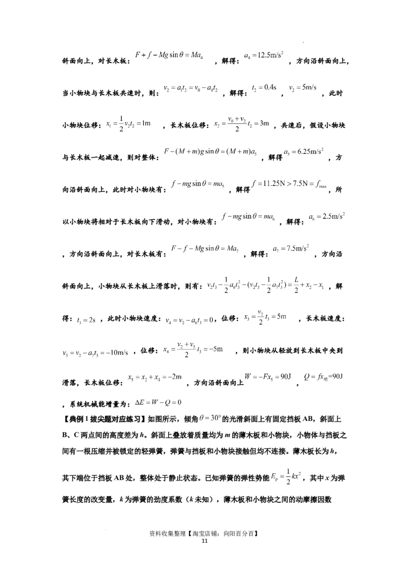 知识点44：板块模型的力与能量问题（拔尖解析版）_04高考物理_新高考复习资料_2024新高考复习资料_一轮复习资料_拔尖版2024届高考物理一轮复习讲义及对应练习