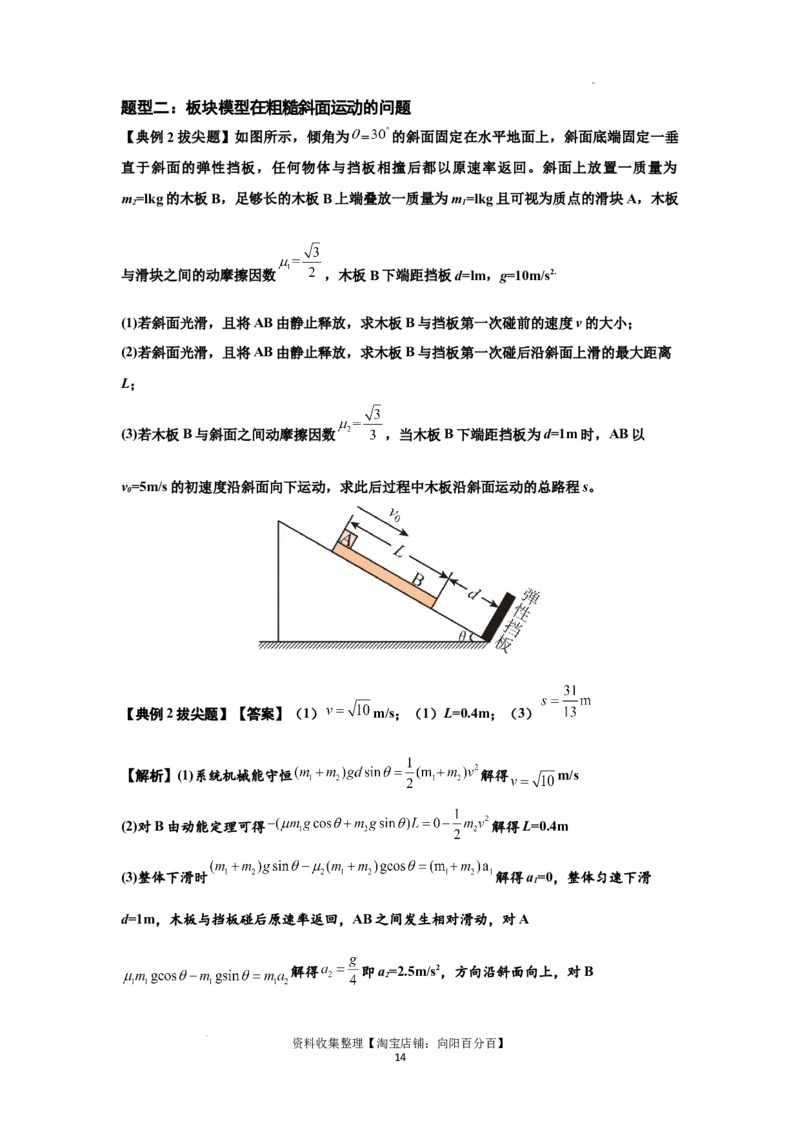 知识点44：板块模型的力与能量问题（拔尖解析版）_04高考物理_新高考复习资料_2024新高考复习资料_一轮复习资料_拔尖版2024届高考物理一轮复习讲义及对应练习