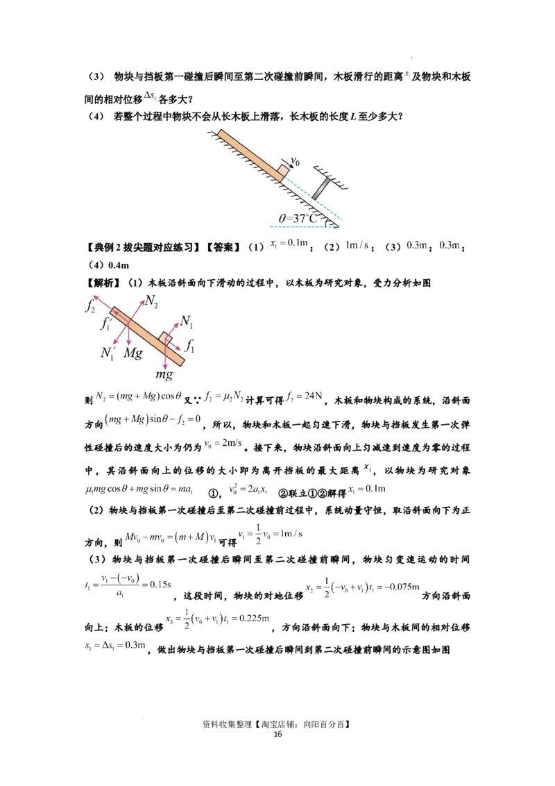 知识点44：板块模型的力与能量问题（拔尖解析版）_04高考物理_新高考复习资料_2024新高考复习资料_一轮复习资料_拔尖版2024届高考物理一轮复习讲义及对应练习