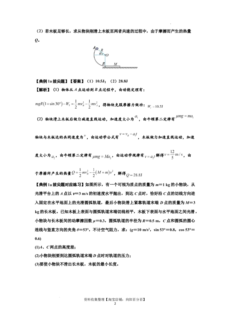 知识点44：板块模型的力与能量问题（拔尖解析版）_04高考物理_新高考复习资料_2024新高考复习资料_一轮复习资料_拔尖版2024届高考物理一轮复习讲义及对应练习