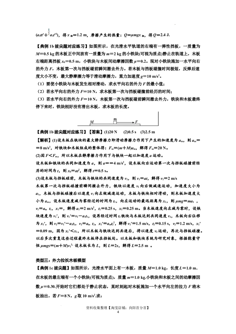 知识点44：板块模型的力与能量问题（拔尖解析版）_04高考物理_新高考复习资料_2024新高考复习资料_一轮复习资料_拔尖版2024届高考物理一轮复习讲义及对应练习