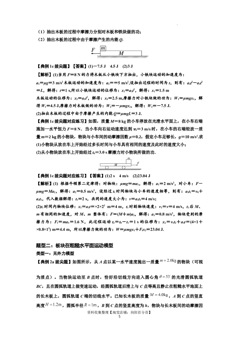 知识点44：板块模型的力与能量问题（拔尖解析版）_04高考物理_新高考复习资料_2024新高考复习资料_一轮复习资料_拔尖版2024届高考物理一轮复习讲义及对应练习