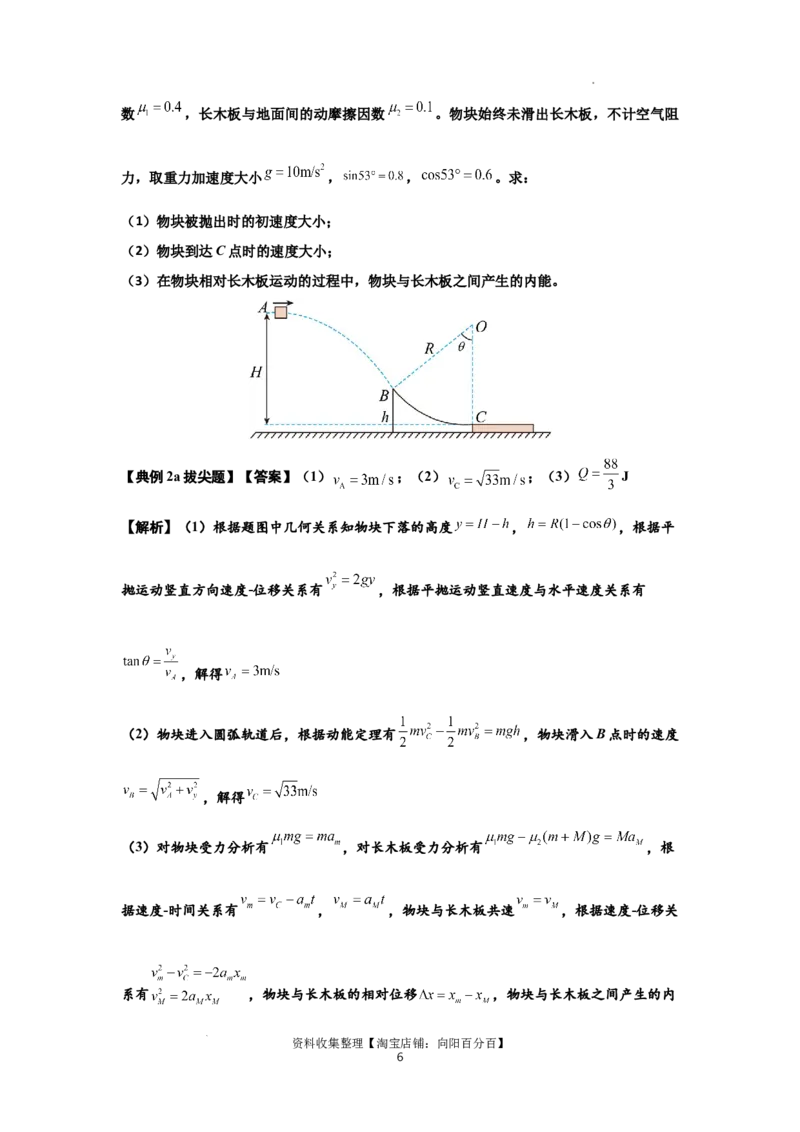 知识点44：板块模型的力与能量问题（拔尖解析版）_04高考物理_新高考复习资料_2024新高考复习资料_一轮复习资料_拔尖版2024届高考物理一轮复习讲义及对应练习