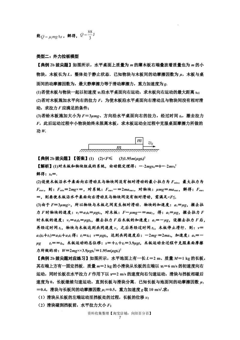 知识点44：板块模型的力与能量问题（拔尖解析版）_04高考物理_新高考复习资料_2024新高考复习资料_一轮复习资料_拔尖版2024届高考物理一轮复习讲义及对应练习