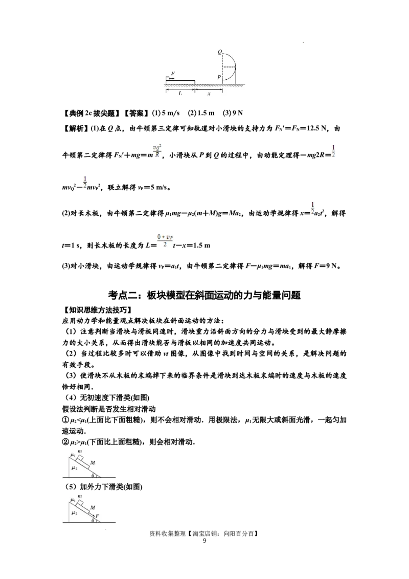 知识点44：板块模型的力与能量问题（拔尖解析版）_04高考物理_新高考复习资料_2024新高考复习资料_一轮复习资料_拔尖版2024届高考物理一轮复习讲义及对应练习