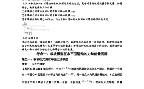 知识点44：板块模型的力与能量问题（拔尖解析版）_04高考物理_新高考复习资料_2024新高考复习资料_一轮复习资料_拔尖版2024届高考物理一轮复习讲义及对应练习