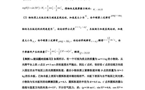 知识点44：板块模型的力与能量问题（拔尖解析版）_04高考物理_新高考复习资料_2024新高考复习资料_一轮复习资料_拔尖版2024届高考物理一轮复习讲义及对应练习