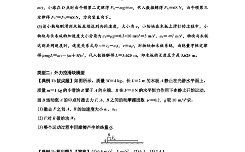 知识点44：板块模型的力与能量问题（拔尖解析版）_04高考物理_新高考复习资料_2024新高考复习资料_一轮复习资料_拔尖版2024届高考物理一轮复习讲义及对应练习