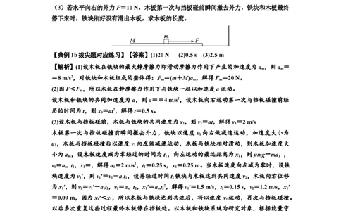 知识点44：板块模型的力与能量问题（拔尖解析版）_04高考物理_新高考复习资料_2024新高考复习资料_一轮复习资料_拔尖版2024届高考物理一轮复习讲义及对应练习
