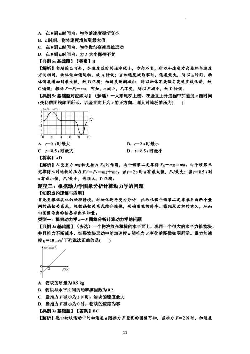 知识点13：单个物体模型的动力学问题（解析版）-副本_04高考物理_通用版（老高考）复习资料_2024年复习资料_基础版2024届高考物理一轮复习讲义及对应练习