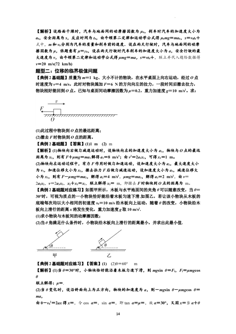 知识点13：单个物体模型的动力学问题（解析版）-副本_04高考物理_通用版（老高考）复习资料_2024年复习资料_基础版2024届高考物理一轮复习讲义及对应练习