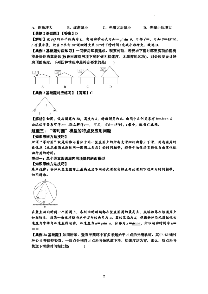 知识点13：单个物体模型的动力学问题（解析版）-副本_04高考物理_通用版（老高考）复习资料_2024年复习资料_基础版2024届高考物理一轮复习讲义及对应练习