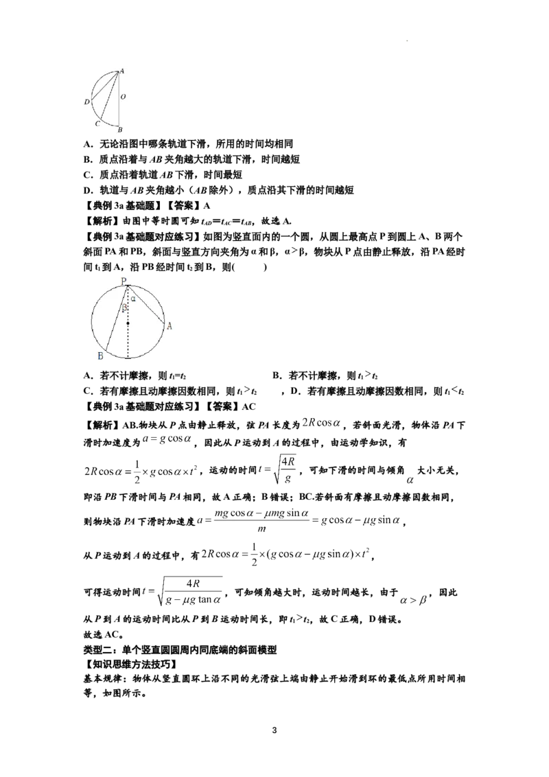 知识点13：单个物体模型的动力学问题（解析版）-副本_04高考物理_通用版（老高考）复习资料_2024年复习资料_基础版2024届高考物理一轮复习讲义及对应练习