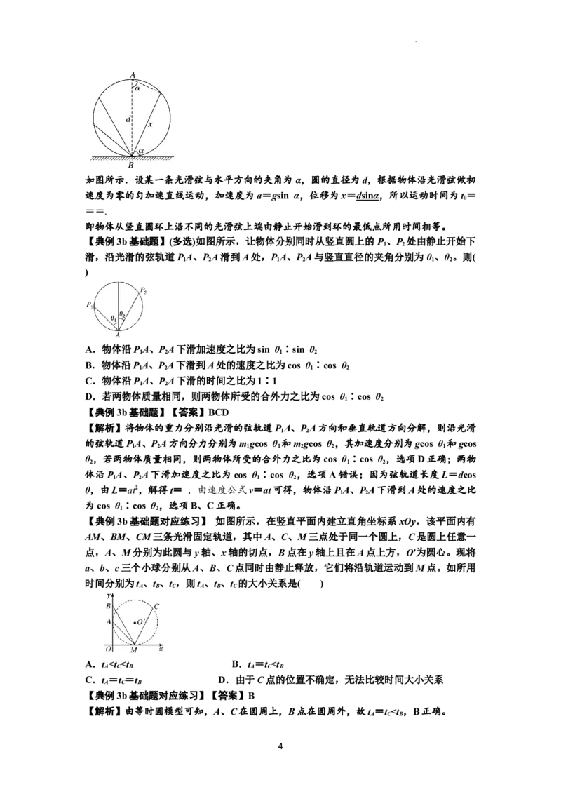 知识点13：单个物体模型的动力学问题（解析版）-副本_04高考物理_通用版（老高考）复习资料_2024年复习资料_基础版2024届高考物理一轮复习讲义及对应练习
