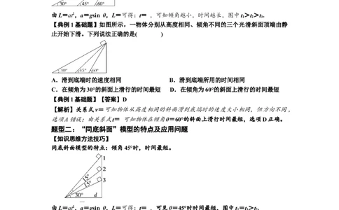 知识点13：单个物体模型的动力学问题（解析版）-副本_04高考物理_通用版（老高考）复习资料_2024年复习资料_基础版2024届高考物理一轮复习讲义及对应练习