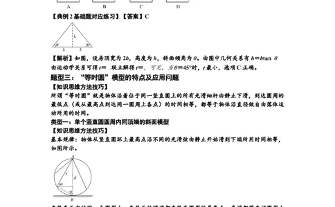 知识点13：单个物体模型的动力学问题（解析版）-副本_04高考物理_通用版（老高考）复习资料_2024年复习资料_基础版2024届高考物理一轮复习讲义及对应练习