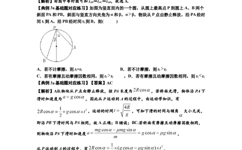 知识点13：单个物体模型的动力学问题（解析版）-副本_04高考物理_通用版（老高考）复习资料_2024年复习资料_基础版2024届高考物理一轮复习讲义及对应练习