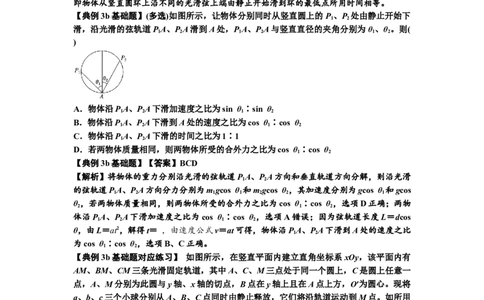 知识点13：单个物体模型的动力学问题（解析版）-副本_04高考物理_通用版（老高考）复习资料_2024年复习资料_基础版2024届高考物理一轮复习讲义及对应练习