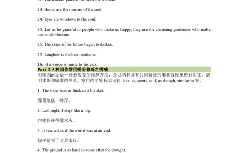 考点56-书面表达读后续写5种常用修辞手法（二）（重难题型）（原卷版）_03高考英语_通用版（老高考）复习资料_2024年复习资料_完备战2024年高考英语一轮复习考点帮（全国通用）