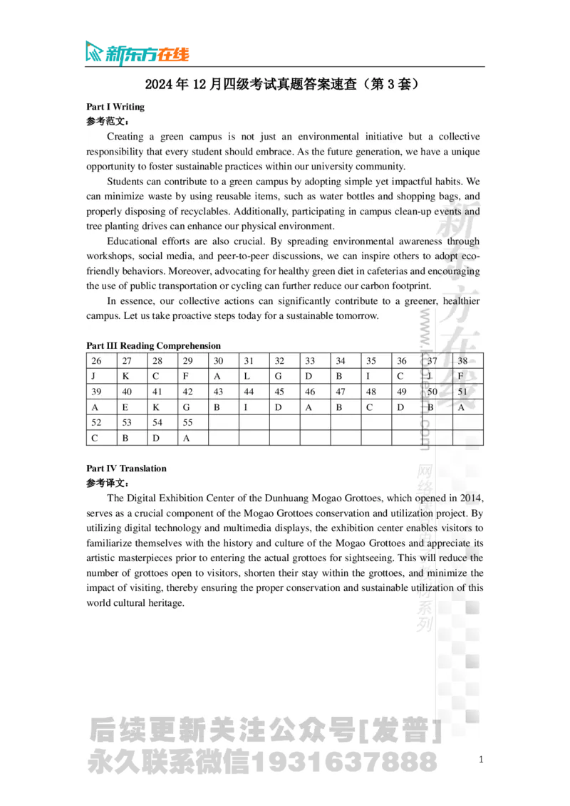 2024年12月四级考试真题答案速查（第3套）_最新更新，视频都在这_2026、6月四级速转存易和谐_1、2025年6月四级_04.2026四级英语新东方_电子资料_2024年12月真题电子版