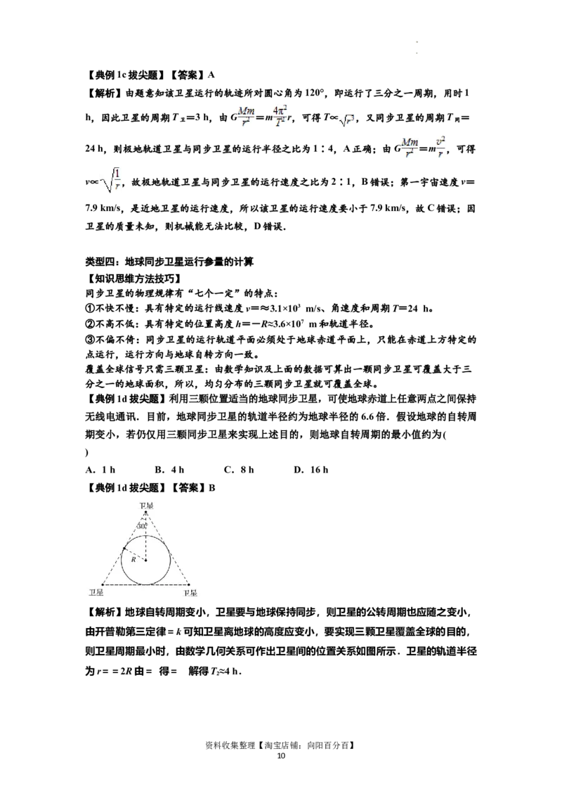 知识点29：万有引力定律及其应用（不考虑星球自转）（拔尖解析版）_04高考物理_新高考复习资料_2024新高考复习资料_一轮复习资料_拔尖版2024届高考物理一轮复习讲义及对应练习
