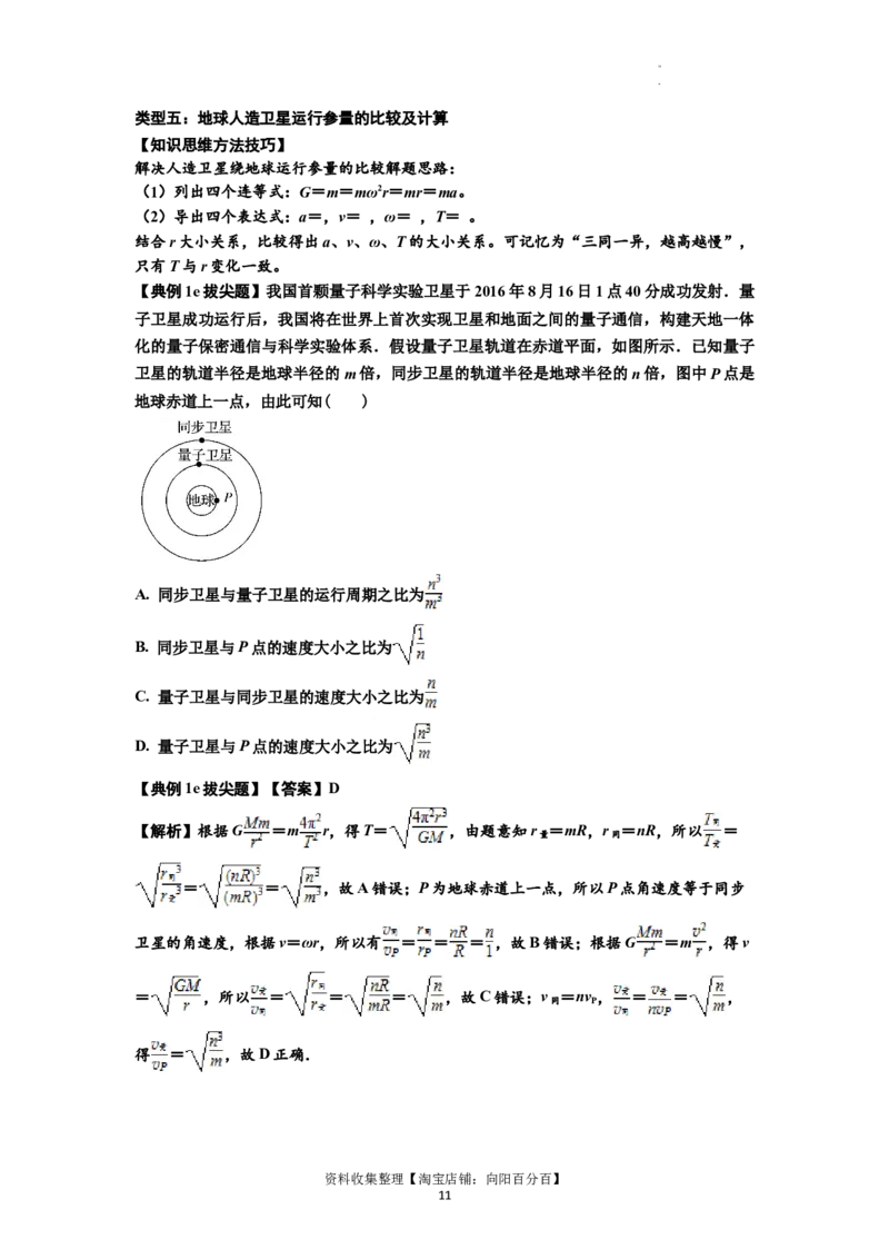 知识点29：万有引力定律及其应用（不考虑星球自转）（拔尖解析版）_04高考物理_新高考复习资料_2024新高考复习资料_一轮复习资料_拔尖版2024届高考物理一轮复习讲义及对应练习
