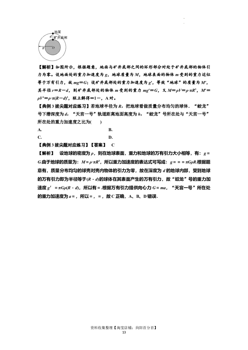 知识点29：万有引力定律及其应用（不考虑星球自转）（拔尖解析版）_04高考物理_新高考复习资料_2024新高考复习资料_一轮复习资料_拔尖版2024届高考物理一轮复习讲义及对应练习