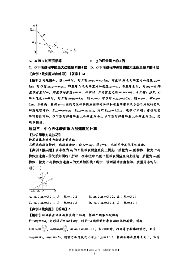 知识点29：万有引力定律及其应用（不考虑星球自转）（拔尖解析版）_04高考物理_新高考复习资料_2024新高考复习资料_一轮复习资料_拔尖版2024届高考物理一轮复习讲义及对应练习
